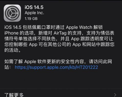 阳曲苹果手机维修分享iOS14.5正式版中隐私政策正式生效了吗 