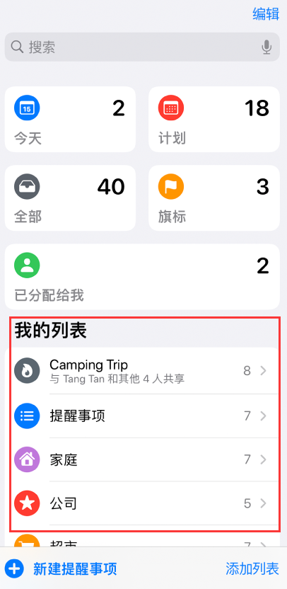 阳曲苹果手机维修分享iOS 14.5 “提醒事项”应用支持便捷排序 