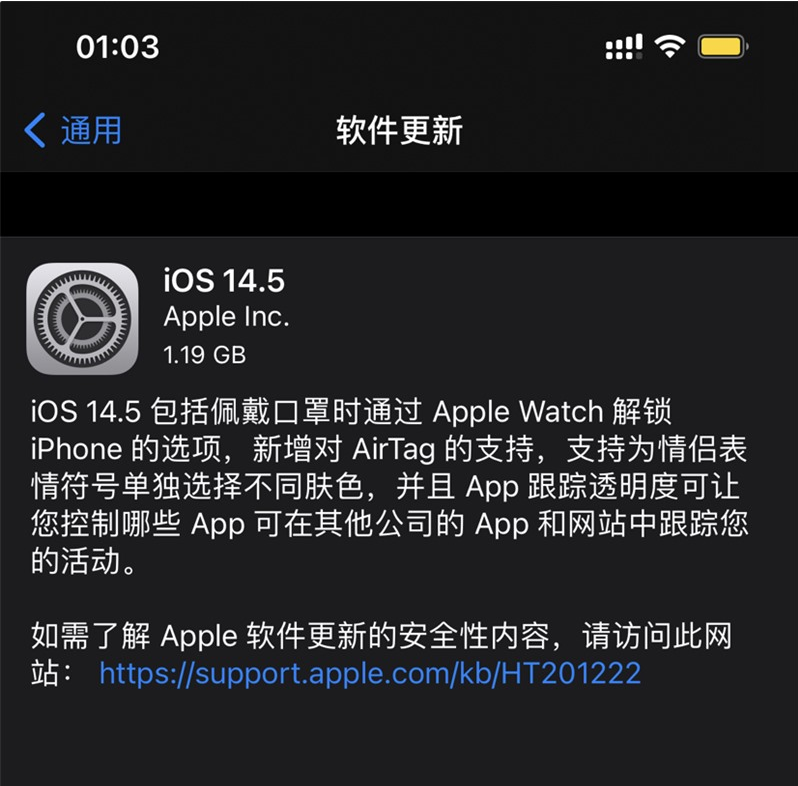 阳曲苹果手机维修分享iOS 14.5 正式版升级内容汇总 