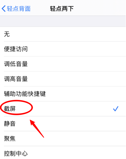 阳曲苹果手机维修分享iPhone12如何启用双击截屏 