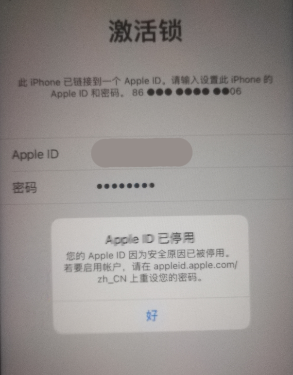 阳曲苹果手机维修分享iPhone 12 出现提示“Apple ID 已停用”怎么办 